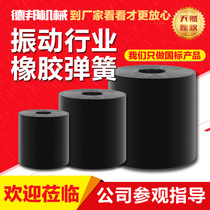 Vibrating screen spring natural rubber spring wear-resistant shock absorber vibration platform rubber column rubber pier rubber pad