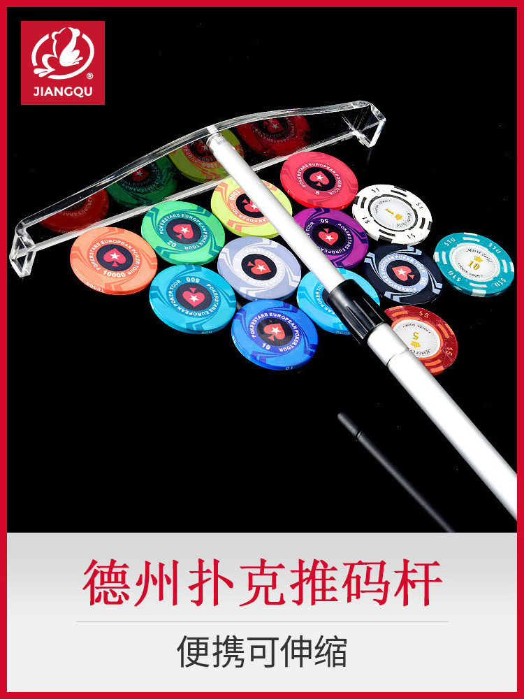 Ingenuity Texas Hold'em chips push retractable chips pick metal chips Rake code collector rod