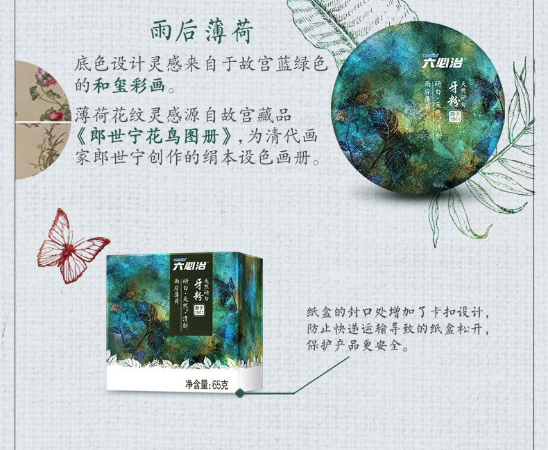 六必治 天然研白牙粉 65g 图10