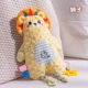 Мягкая успокаивающая кукла, лев