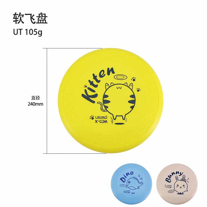 XCOM Ike Children's Soft Frisbee Safety Foam Soft Frisbee Kindergarten Parent-Child Toy Game Team Building Frisbee