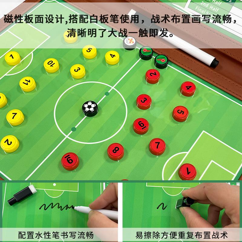 足球教练必备神器：高档皮革折叠战术板，专业比赛磁性战术板，可写可擦，让你的战术部署无懈可击！