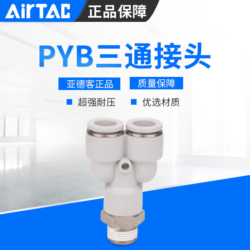 Yade passenger Y-threaded three-way connector PYB4 6 8 10 12-M5-01-02-03-04