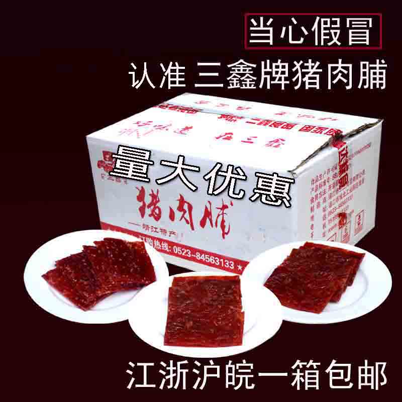 Sanxin original taste honey pork candied pork preserved pork praline pork praline or small positive piece (10 kg)