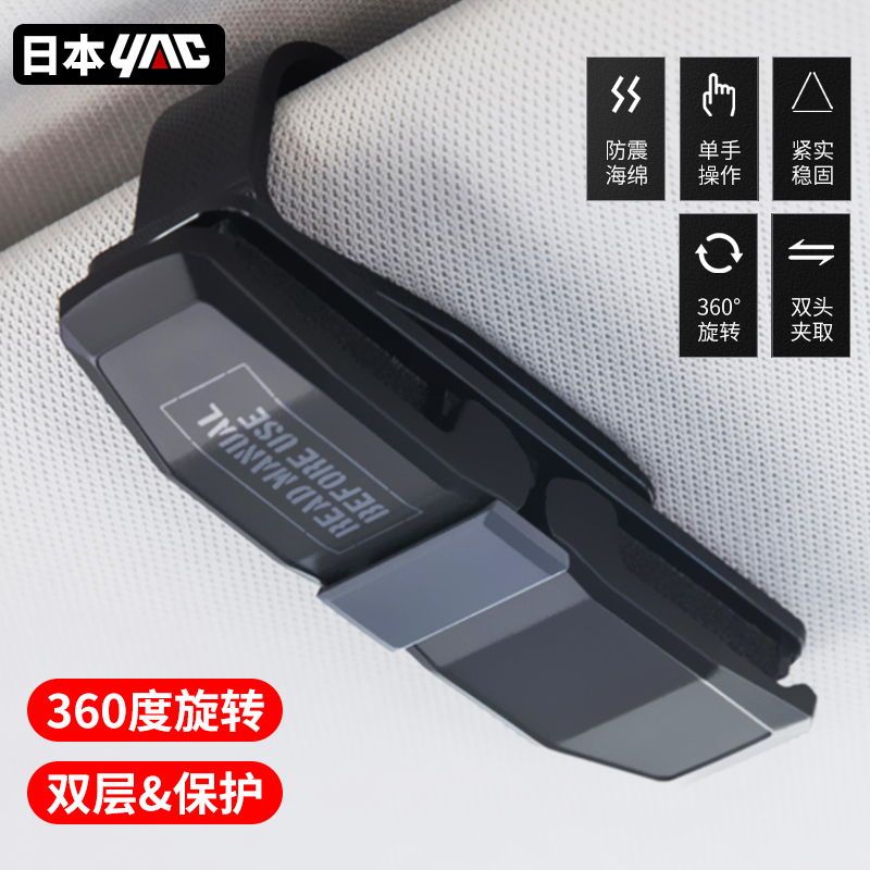 Japan YAC Motor Vehicle Glasses Car Inner visor Contained Glasses Case Document Clip Truck with ink mirror clip-Taobao