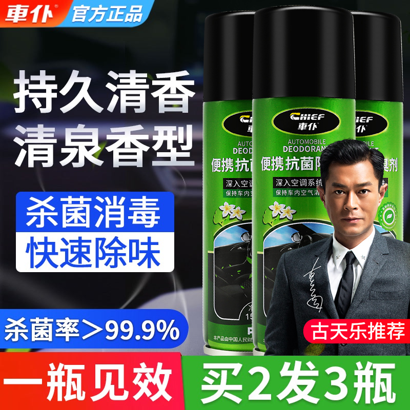 Car Deodorant Air Clear Air Clear New Agent Car In-car To Taste Disinfection And Eliminate Thever Spray