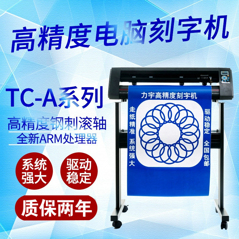 Instant stickers wall stickers shell powder diatom mud Liyu TC upgrade high-precision automatic computer advertising engraving machine