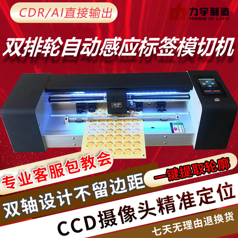 Force Yu A380 double-row wheel camera automatic induction of paper cardboard cumin paper adhesive label die-cutting machine-Taobao