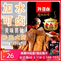 Grandma marinated 500g old marinade marinated seasoning secret package Guangdong Chaoshan brine beef beef stewed meat ingredients