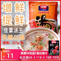 Jialin 227g soup King concentrated soup hot pot soup bottom mixed with dumpling filling seasoning big bone soup flavor seasoning