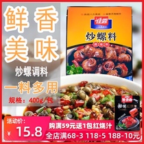 Jialin fried snail 400g fried clam field snail snail yellow mud snail barbecue seafood shellfish seasoning