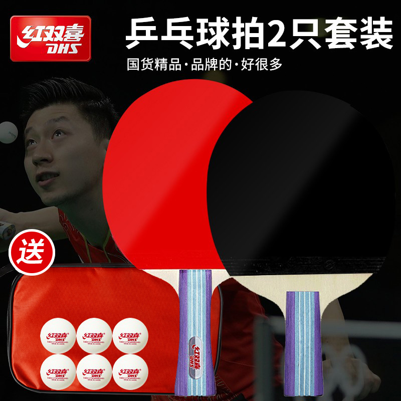 Dhs Red Double Happiness Table Tennis Racket Double Racket Finished Household Children Beginners Training Single Horizontal Straight Racket 2 Sets
