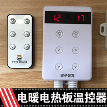 Floor heating electric geothermal thermostat with remote control electric heating plate switch electric heating Kang household electric heating electric heating film