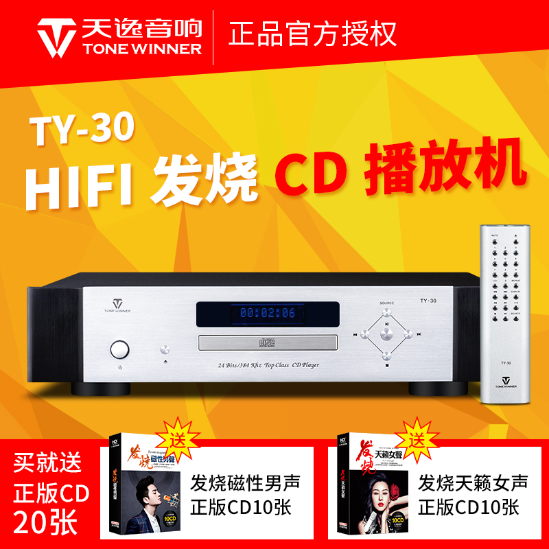 Winner Sky Comfort TY-30 Pure Cd Machine Hair Burning Grade High Fidelity HIFI Music Disc Interlaying Machine Decoder