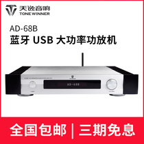 Winner Tianyi AD-68B Digital high-power fever Bluetooth power amplifier Home professional hifi power amplifier