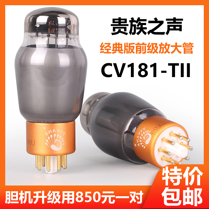 Aristocratic Voice CV181-TII Classic Edition pre-grade vacuum tube front stage enlarged tube RMB850  for gallerary upgrades