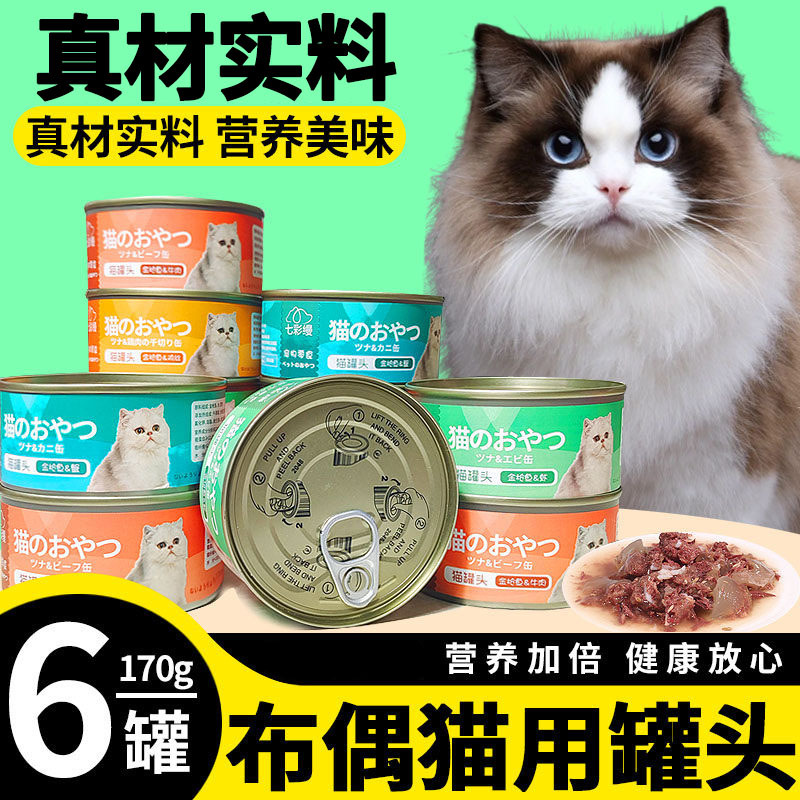 Ragdoll Cat Special Canned Cat Food, Kitten Snacks, Food for 2-Month-Old Kittens, Kitten Food