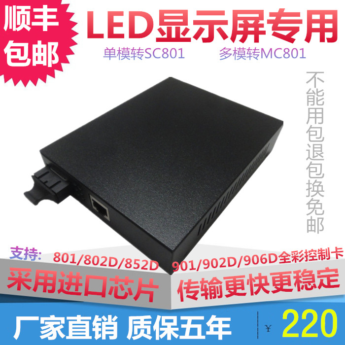 Scattered rain single mode SC801 multimode MC801 optical fiber transceiver LED screen photoelectric converter dual-mode double core