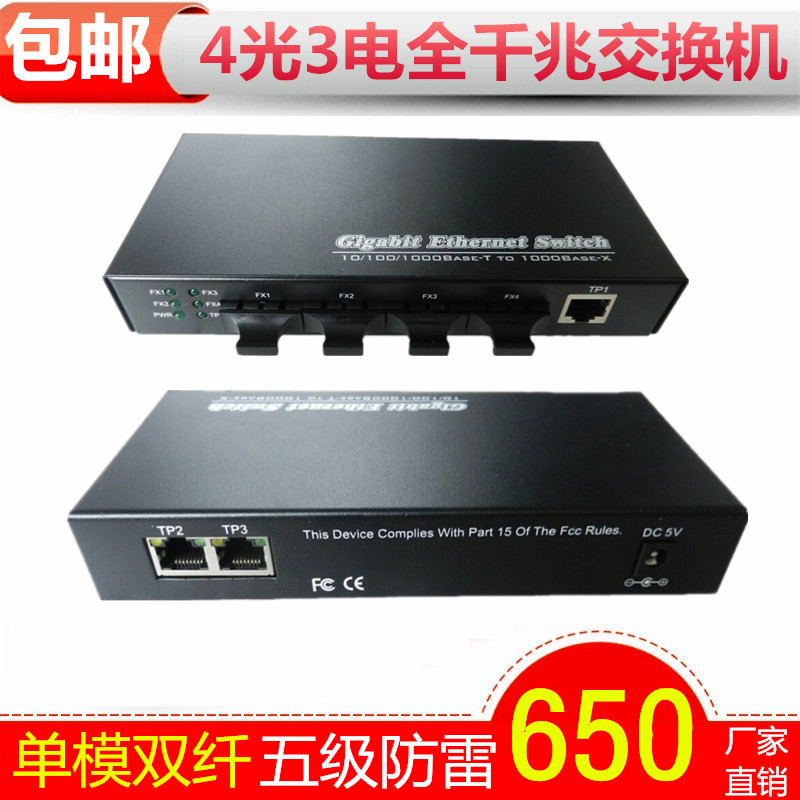 4-port optical brazing switch Gigabit 4 optical 3-electric single-mode dual-fiber optical transceiver cascaded photoelectric converter