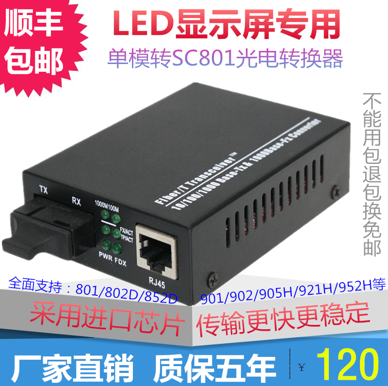 Optical fiber transceiver single mode SC801 multimode MC801 photoelectric converter LED full-nixing screen compatible Lingxing rain card