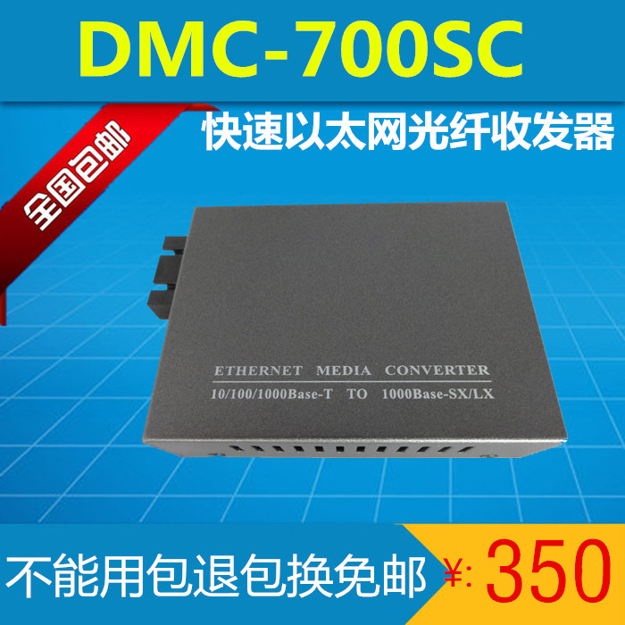DMC-700SC full one thousand trillion fiber transceiver chassis style medium converter multimode dual fiber mobile stage-Taobao