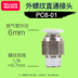 máy nén khí gas Xiku ống khí nén kết nối nhanh PC8-02 luồng thẳng qua đầu nối nhanh vít nhanh máy nén khí giá Công cụ điện khí nén