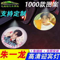 (Zhu Yilong welcome LAMP) opening door automatic induction lamp door projection lamp lighting lamp ground lamp shaking sound same model