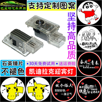 Suitable for Cadillac welcome lamp ATSL XT4 5 XTS CT6 SRX modified projection lamp custom pattern