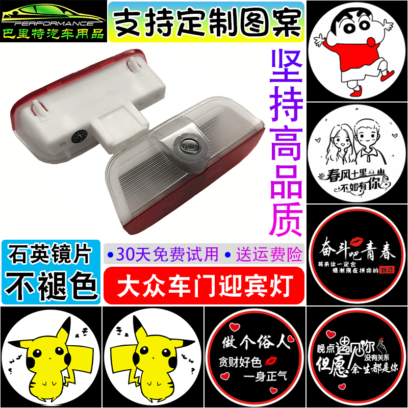 Volkswagen Yingbin lamp (custom pattern) New Maiten B8 Passat CC Sharp Change Loading Door Projection Laser Light-Taobao