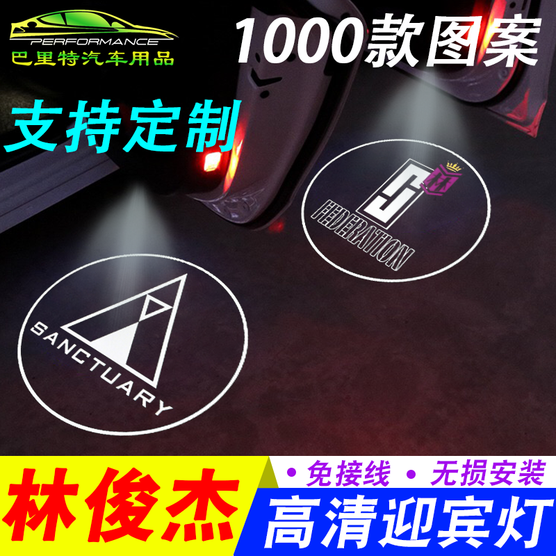 (Lin Junjie Welcome Light) The door projection sanctuary welcome lights sanctuary pattern JFJ Lin distance from the songwriter association SMG