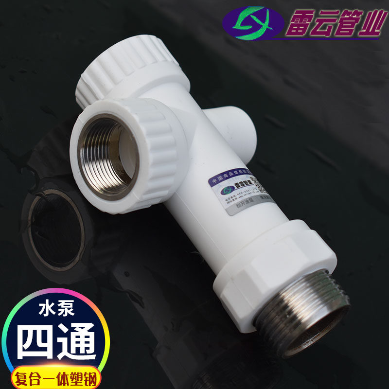 Water pump four-way lengthened composite plastic steel environmentally-friendly four-way self-priming pump mounting pressure tank switch 1 inch outer wire joint-Taobao