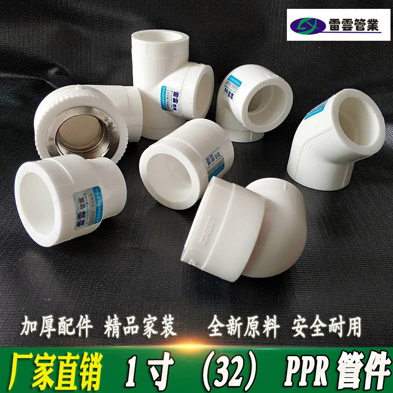 PPR hot melt water pipe fittings with 1 inch 32 bending inside and outside wire head straight head three - way ball valve