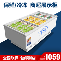 Freezer commercial large-capacity display cabinet fresh-keeping frozen dual-purpose island cabinet refrigerated refrigerator horizontal freezer oversized refrigerator