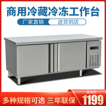 Flat freezer refrigerated freezer fresh-keeping commercial kitchen workbench stainless steel chopping board freezer refrigerator milk tea shop freezer