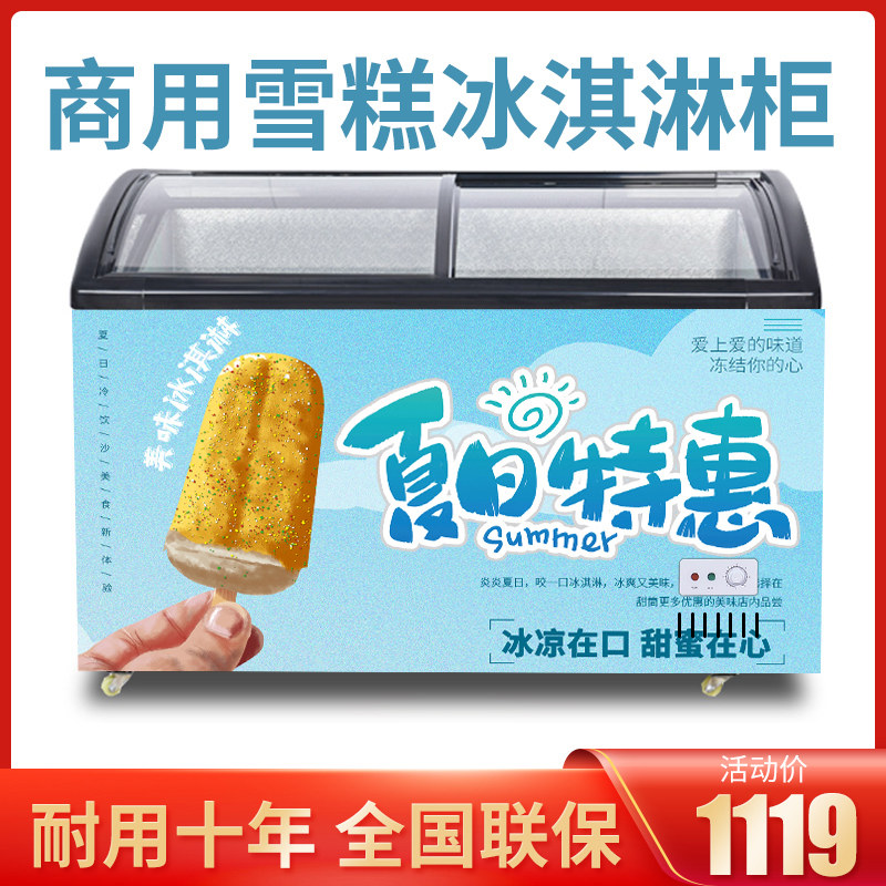 Ice cream ice cream cabinet commercial transparent glass lid sliding door supermarket display cabinet freezer refrigerated frozen refrigerator