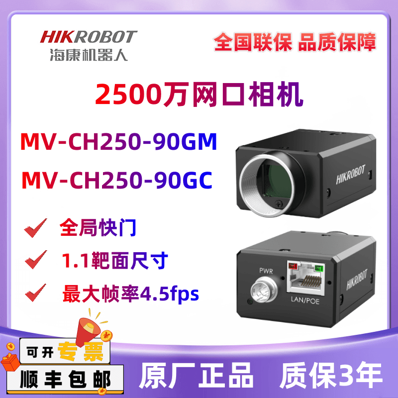 Hikvision 25 Million Pixel Visual Inspection Industrial Camera Mv-Ch250-90Gm/Gc/Um/Uc Global 1.1 Inch
