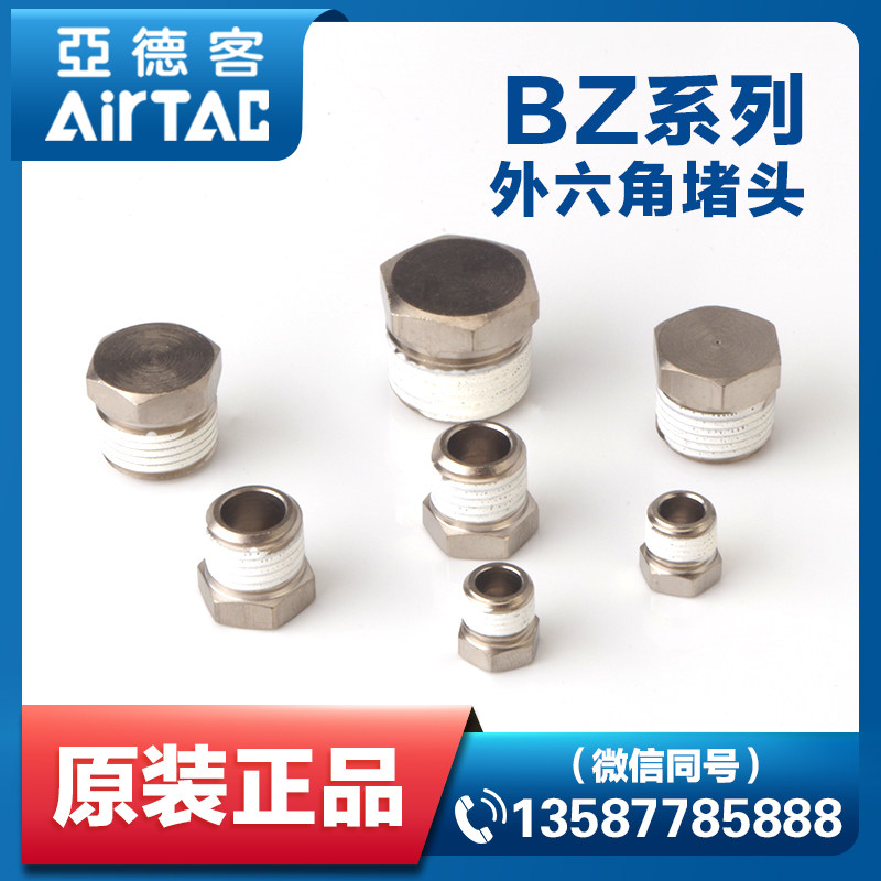 Original Yade passenger pneumatic solenoid valve valve plugging head outer hexagonal blocking plug BZ-01 02 03 04 air block