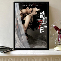 Wedding Seven Years 2005 Domestic Films Chinese Propaganda Painting