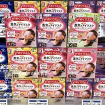  Spot special offer Japanese Kao steam eye mask lavender fragrance-free rose orange can be mixed and matched monolithic