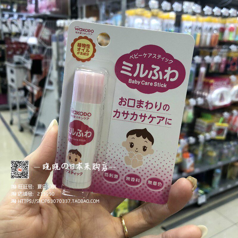 Spot new Japanese purchasing and light hall wakodo baby low-aculate plant moisturizing lip balm baby moisturizing lipstick 5g