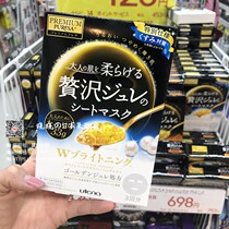   Japan utena Youtianlan jelly mask Gold jelly hydrating elastic moisturizing mask limited cherry blossom