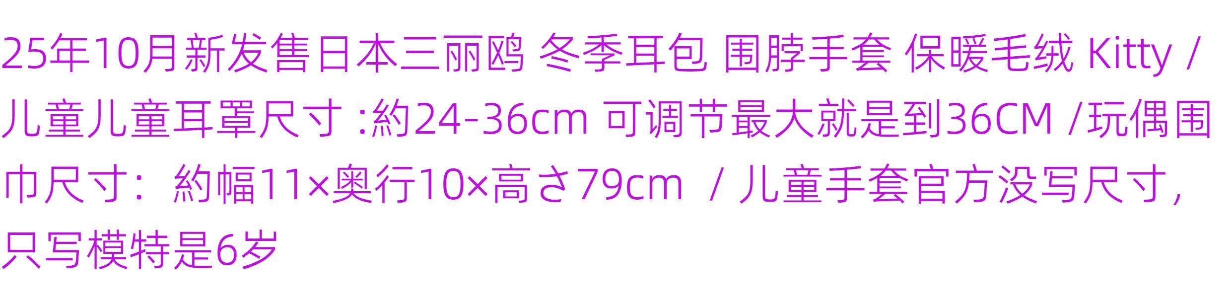 Sanrio, ноябрьские японские зимние детские защитные наушники, удерживающий тепло шарф, перчатки Sanrio / Sanrio 