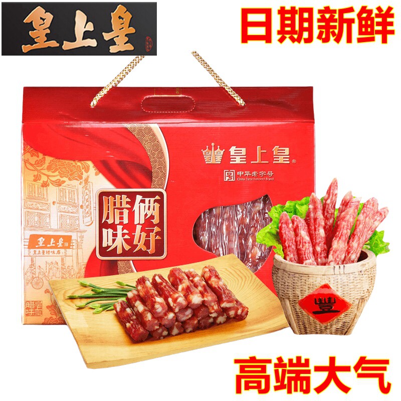 The Emperor of the Emperor is good at the Smell Salute Box 800g Guangdong-Hong Sausage Sap Meat Sweet Sausage Cassera Cantonese Terroy