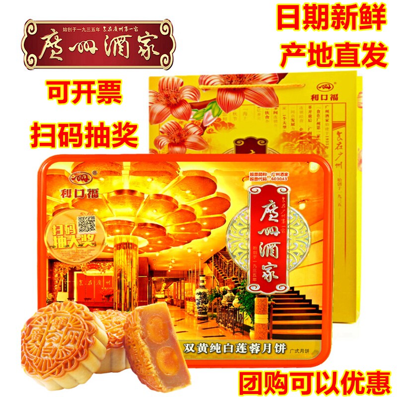 Guangzhou Restaurant Likou Fu Shuanghuang Pure White Lotus Seed Paste Mooncake Gift Box 720g Cantonese-style Mid-Autumn Festival Gift