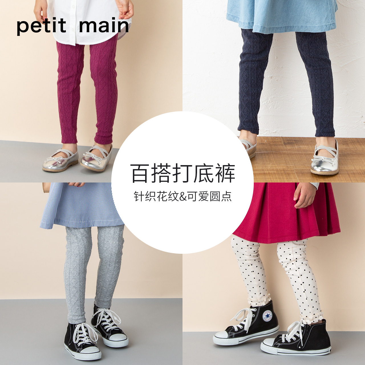 日本人气童装 A类安全等级 PETIT MAIN 18年秋季新款 女童百搭打底裤 天猫优惠券折后￥59包邮（￥79-20） 80~130码5色可选