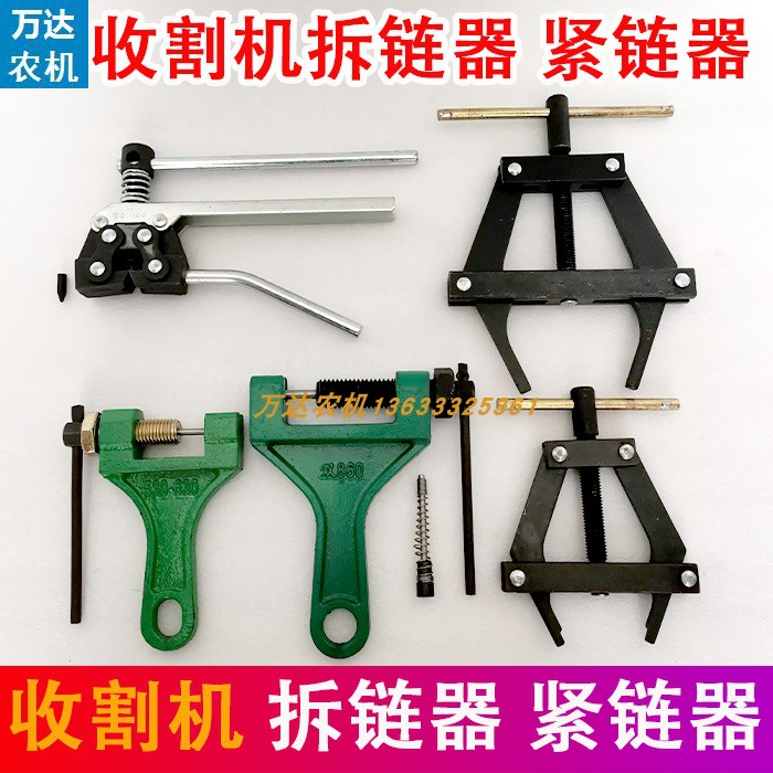 Corn Harvesters Detached Chain Tightener Tightener Trunner Pliers Type Shackler Tightener Chain Tightener Universal Chain Disassembly Tool-Taobao