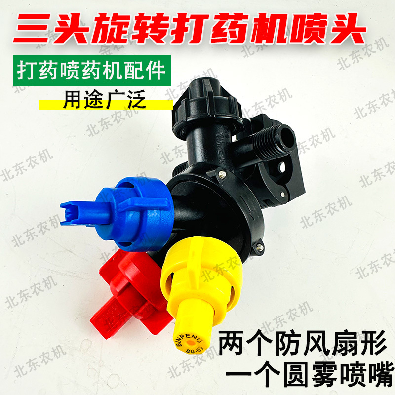Three-Rotating Nozzle Agricultural Multi-Functional Spraying Nozzle Multi-Head Fan-Shaped Round Mist Nozzle Sprayer Windproof Nozzle