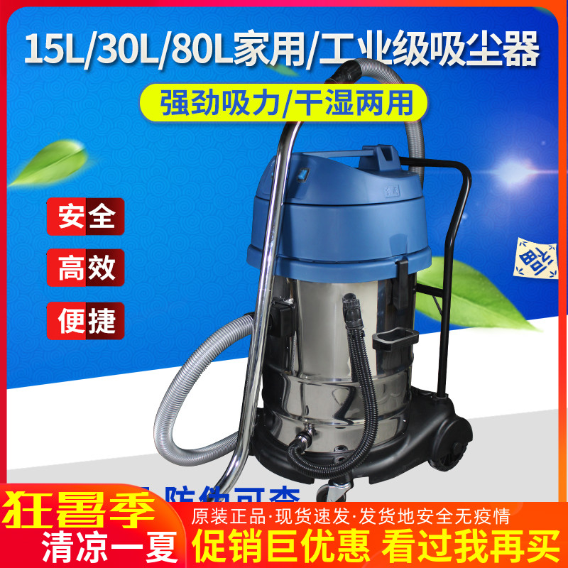 East Chengdu Industrial Class Vacuum Cleaner Dry And Wet Dual Purpose High Power Electric Dust Suction 15 30 60L East City Automotive Business