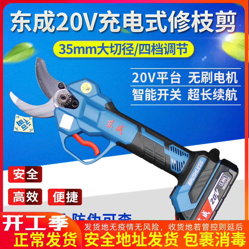East Chengdu Electric pruner scissors 20V rechargeable pruning machine cut branches special lithium electric garden tools DCYD35B