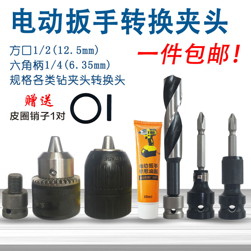 Electric screwdriver multi-function conversion head connecting rod 1 2 turn 1 4 batch head pneumatic wrench telescopic adapter electric drill chuck